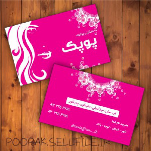 دانلود فایل  کارت ویزیت آرایشگاه زنانه - طرح شماره 29
