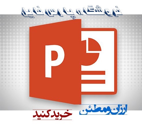 پاورپوینت جامع درباره اسید فولیک