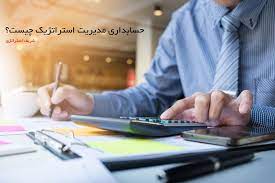 دانلود پاورپوینت حسابداری مدیریت استراتژیک