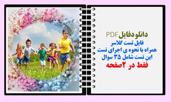 فایل تست گلاسر  همراه با نحوه ی اجرای تست این تست شامل 35 سوال