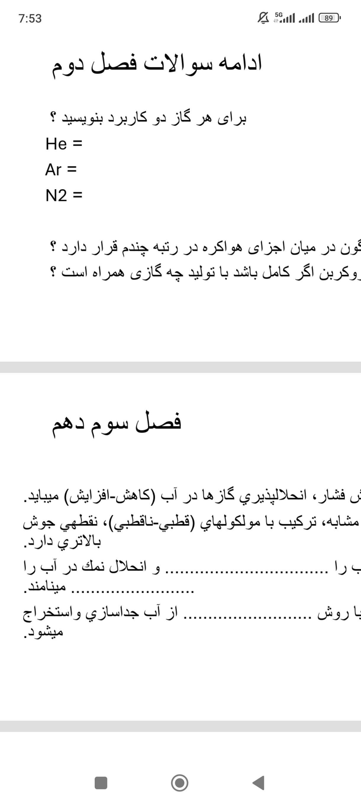 نمونه سوالات شیمی دهم