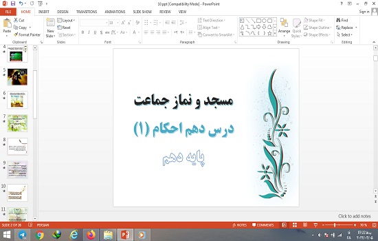 پاورپوینت درس 10 احکام دهم علوم و معارف اسلامی مسجد و نماز جماعت