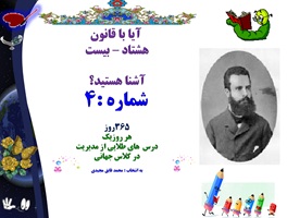 آیا با قانون  هشتاد  بیست  آشنا هستید؟